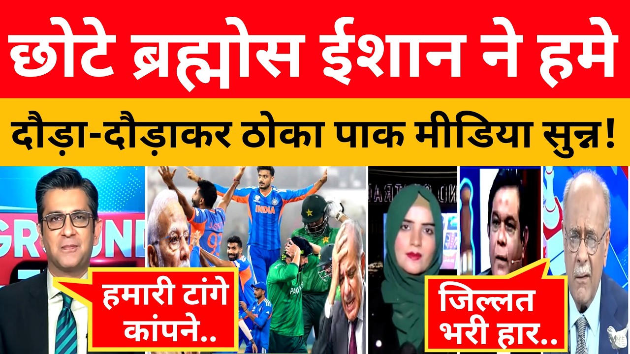 Pak Media Crying On Team India Create History In T20 World Cup 2026  ! । Pak Media On India Latest।।