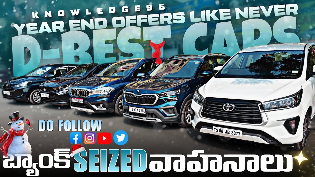 Year End Special Offer 🔥 | రెండు లక్షల నుంచి కార్స్ | Bank Seized Cars For Sale Hyderabad