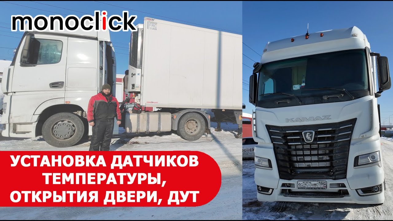 Установка датчиков в прицеп
