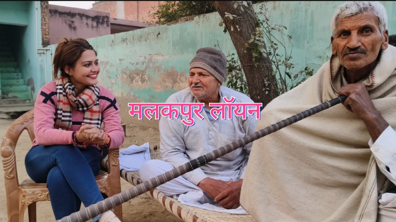 बागपत जिले का गांव मलकपुर लॉयन के पहलवानों का भविष्य खतरे मै क्यों हैं||क्या होगा आने वाले समय मै||