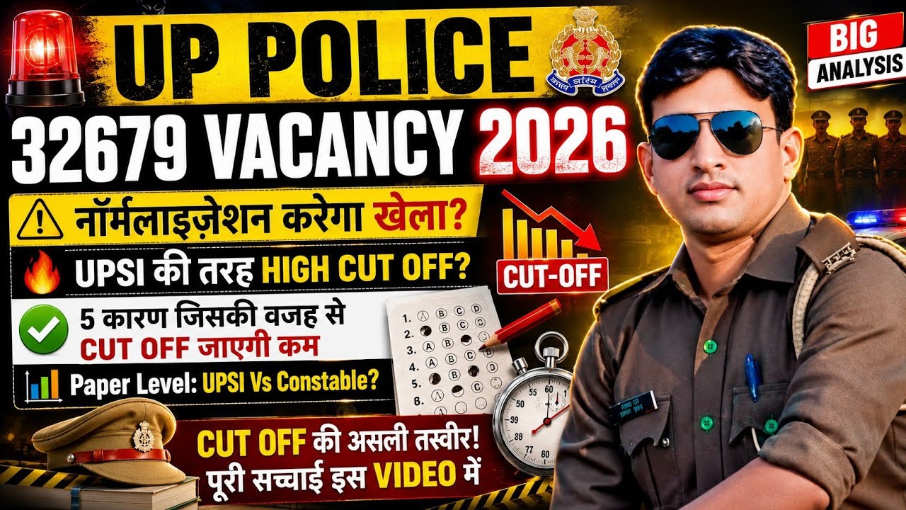 UP POLICE 32679 VACANCY CUT OFF| UP POLICE NORMLISATION| UP POLICE cut off कम क्यों जाएगी|answer key