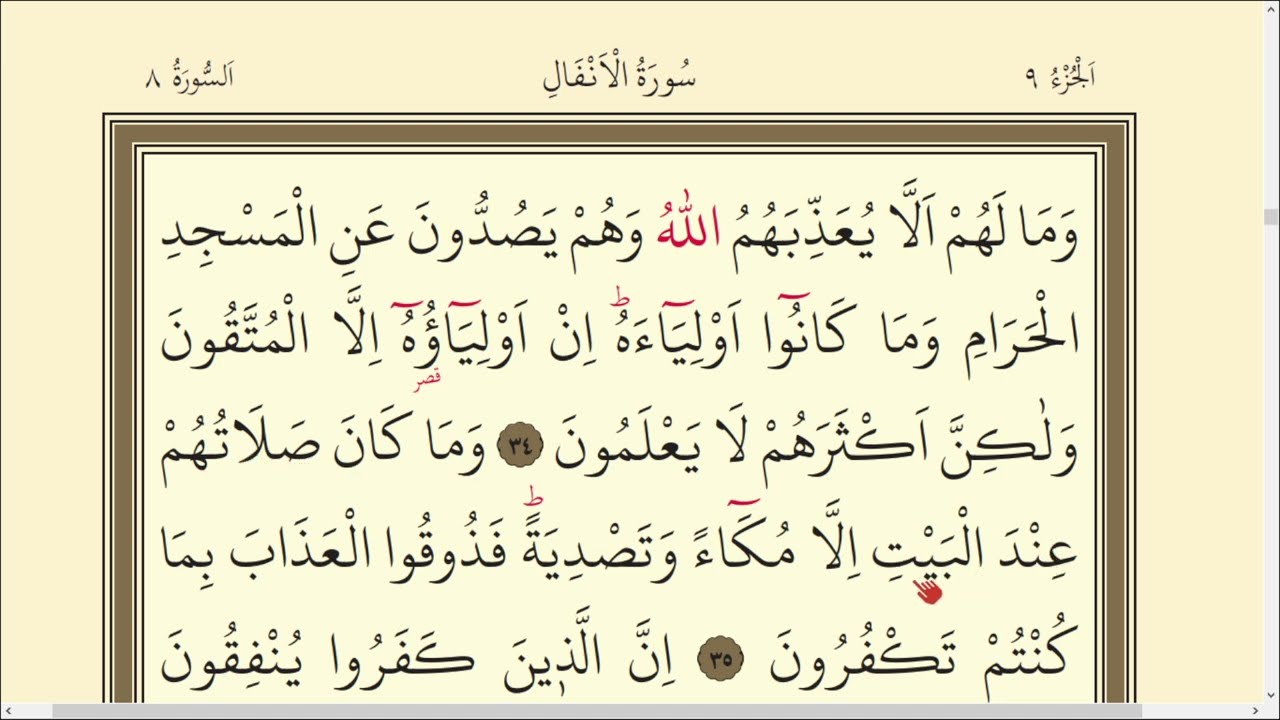 177.DERS KURAN SAYFA 180 SURAH ANFAL 34-40 | TECVİTLİ KURAN DERSLERİ | QURAN LESSONS WİTH TAJWEED