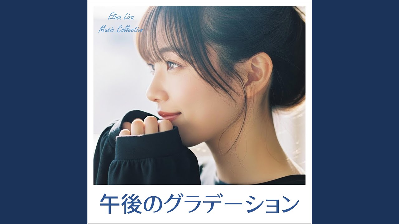 ブレーキが踏めない恋