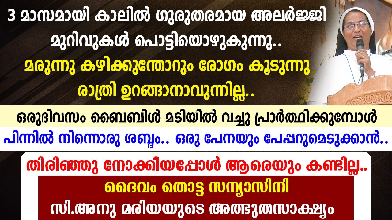 🔴ബൈബിള്‍ മടിയില്‍വച്ചു പ്രാര്‍ത്ഥിക്കുമ്പോള്‍ പിന്നില്‍ നിന്നൊരു ശബ്ദം🔴ഒരു പേനയും പേപ്പറുമെടുക്കാന്‍
