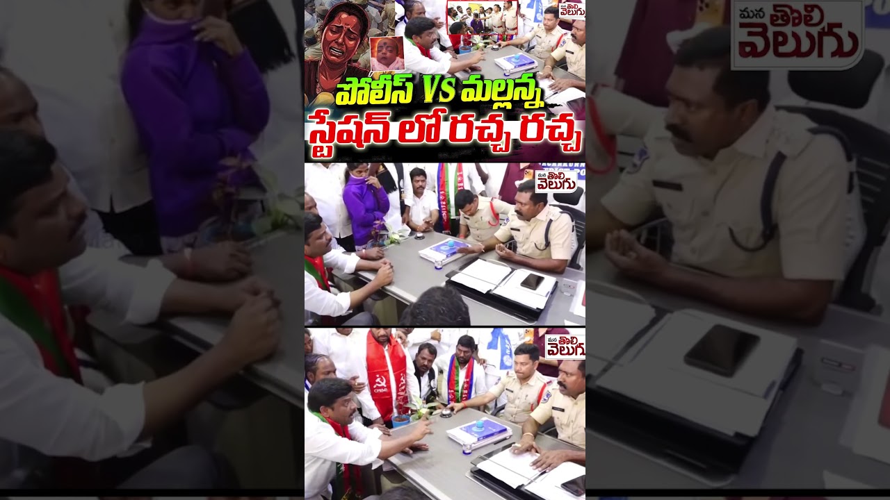 పోలీస్ vs మల్లన్న స్టేషన్ లో రచ్చ రచ్చ | Mallanna Vs Police | Nagar Kurnool Child Incidnet