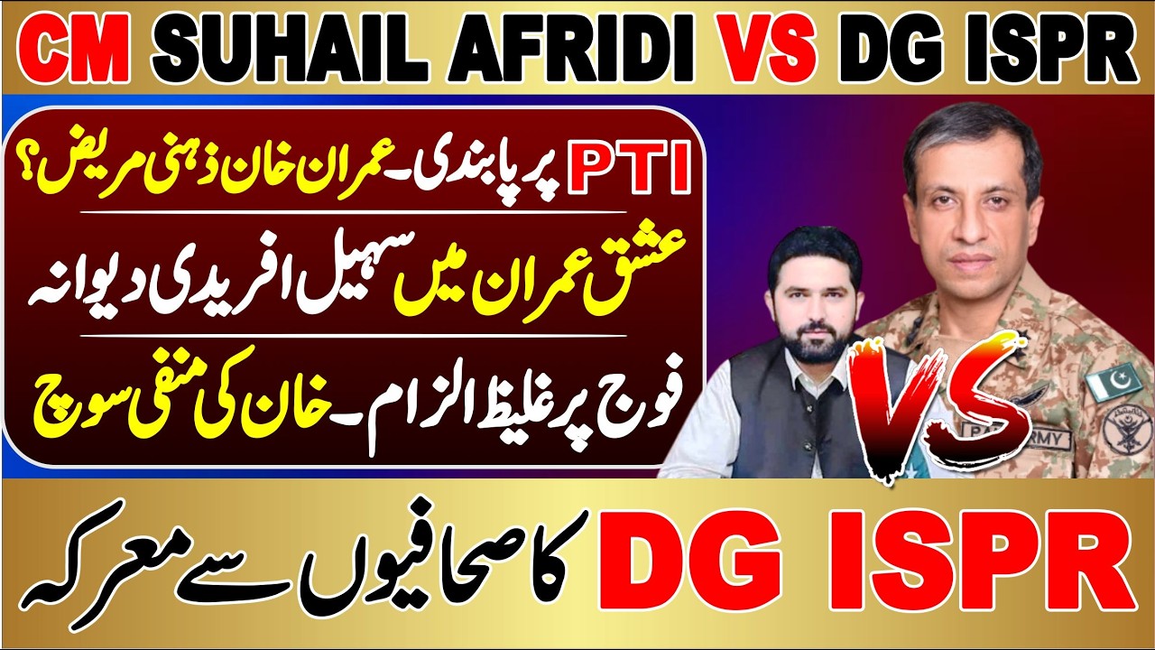 DG ISPR General Ahmad Sharif’s Remarks About Imran Khan & Sohail Afridi