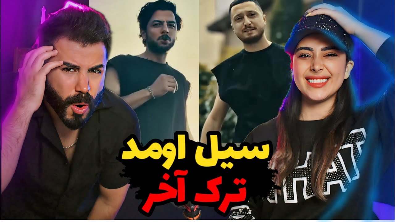 Hidden x Shayea - Seyl 2 (REACTION) | بالاخره سیل اومد و هیدن به آرزوش رسید🤘