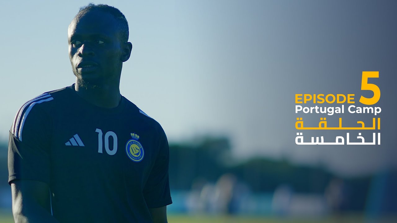 AlNassr pre-season camp in Portugal 2024, Ep.5  🇵🇹💛 الحلقة الخامسة من كواليس معسكر النصر في البرتغال