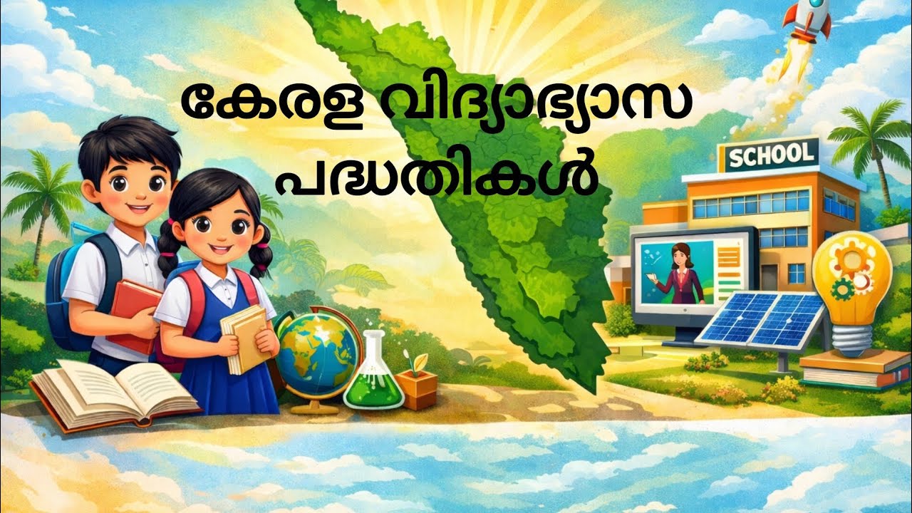 വിദ്യാഭ്യാസ പദ്ധതികൾ Part : 2  || hsa interview || lpup || all psc exam 