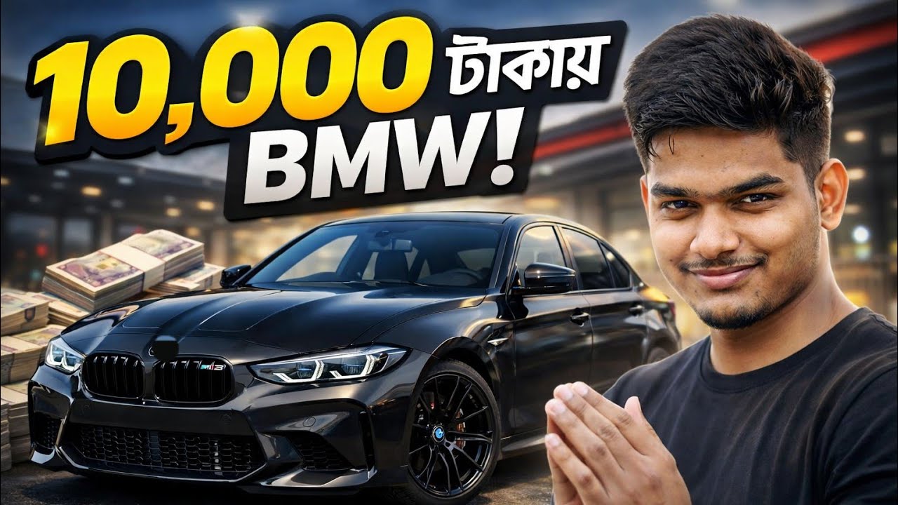১০,০০০..... টাকায় BMW কিনলাম 😱 | Car Dealer Simulator Bangla Gameplay