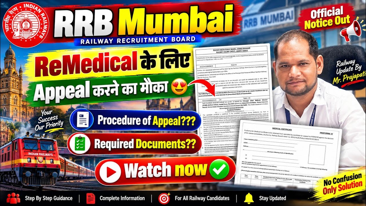 RRB Mumbai ReMedical के लिए Appeal का मौका 🤩 | Procedure & Required Documents | पूरा Process समझें