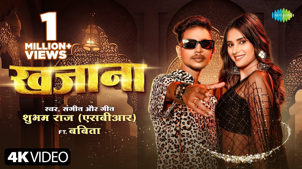 SBR | खजाना | Shubham Raj (SBR) | Babita | Khajana | नया भोजपुरी गाना