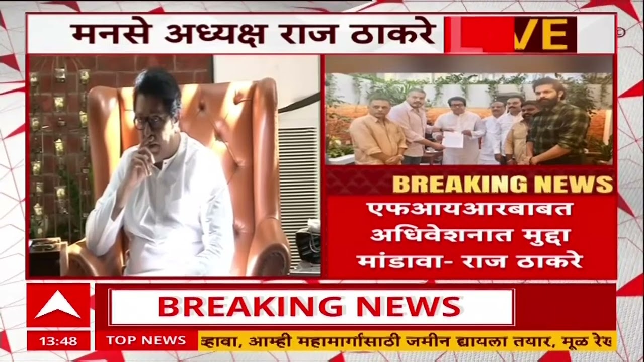 Raj Thackeray On Sunetra Pawar : एफआयआर का घेत नाही? सनेत्रा वहिनी बोलल्या पाहिजेत
