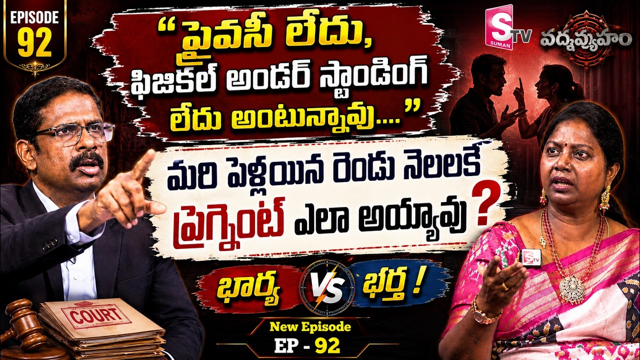 PADMAVYUHAM 92 NEW EPISODE | Advocate Ramya | Dr. Kalyan Chakravarthy | Sreevani | SumanTV