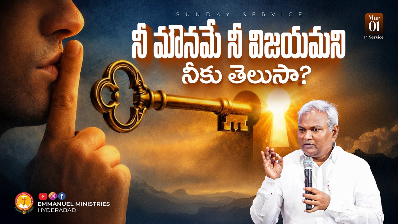 నీ మౌనమే నీ విజయమని నీకు తెలుసా?|విలువైన సందేశం|Pas B.Jeremiah|EmmanuelMinistriesHyderabad live
