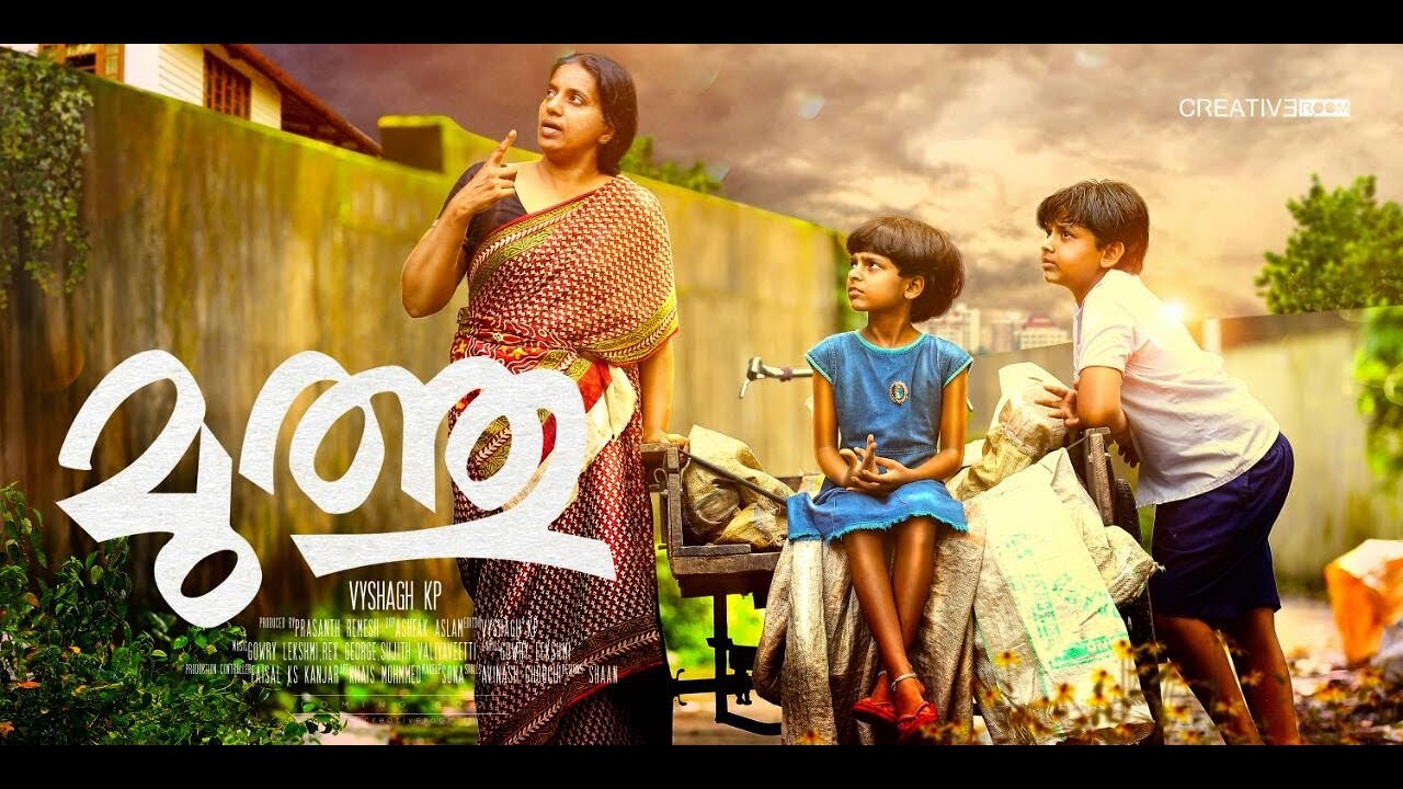 മുത്തു ( Muthu ) | Malayalam short film HD CREATIVE ROOM  2017
