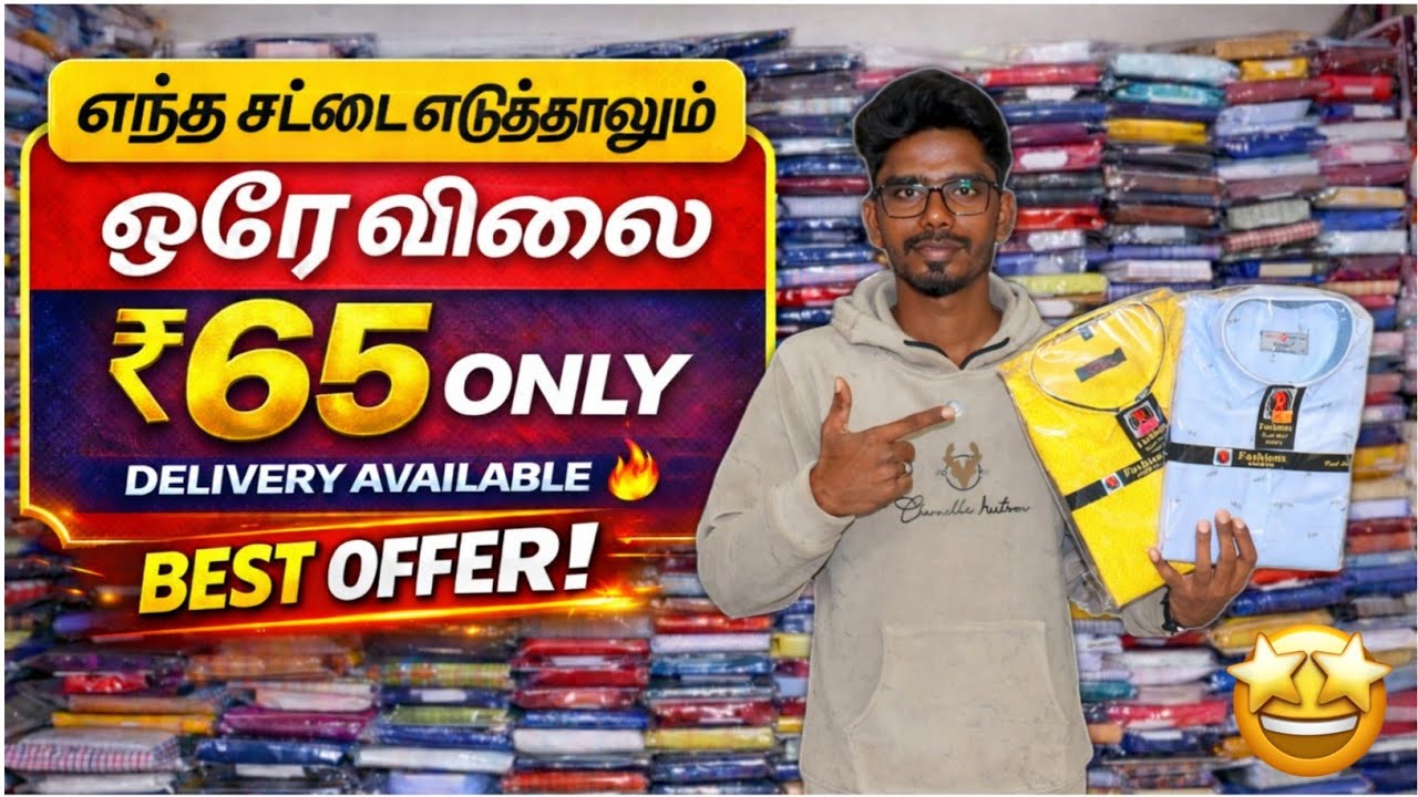 எந்த சட்டை எடுத்தாலும் ₹65 மட்டுமே 😍 | ALL SIZES AVAILABLE | DELIVERY AVAILABLE |Explorer Chellam 
