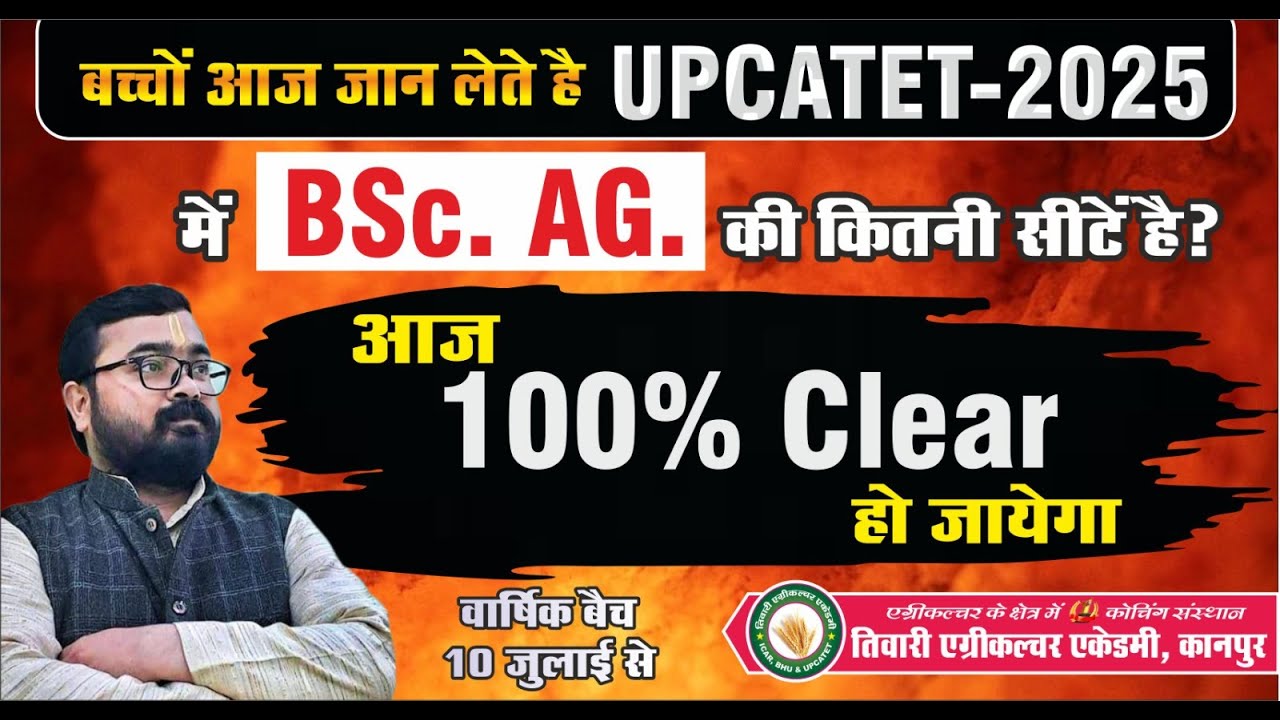 BSc. AG में कुल कितनी सीटें | कितनी Rank तक होगा BSc. AG | upcatet 2025 | TAA  kanpur