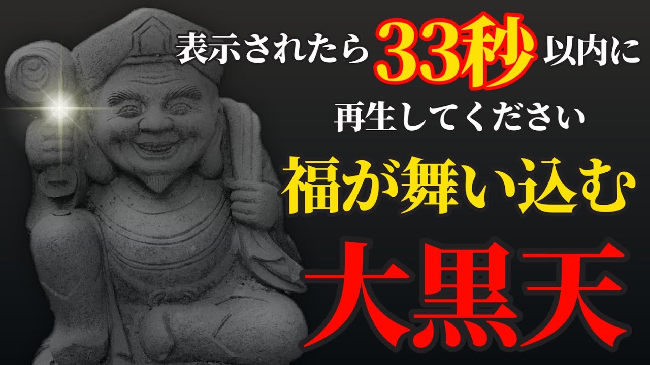 甲子の日 大黒天様にリモート参拝で福を呼び込む！【福海寺  大黒天】
