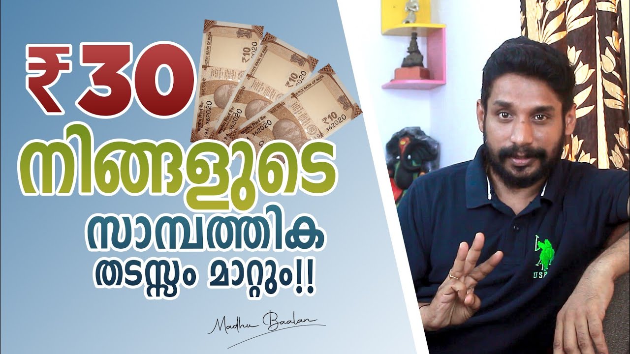 Donate Rs. 30 and remove your financial blocks. Malayalam motivational video by MadhuBaalan.