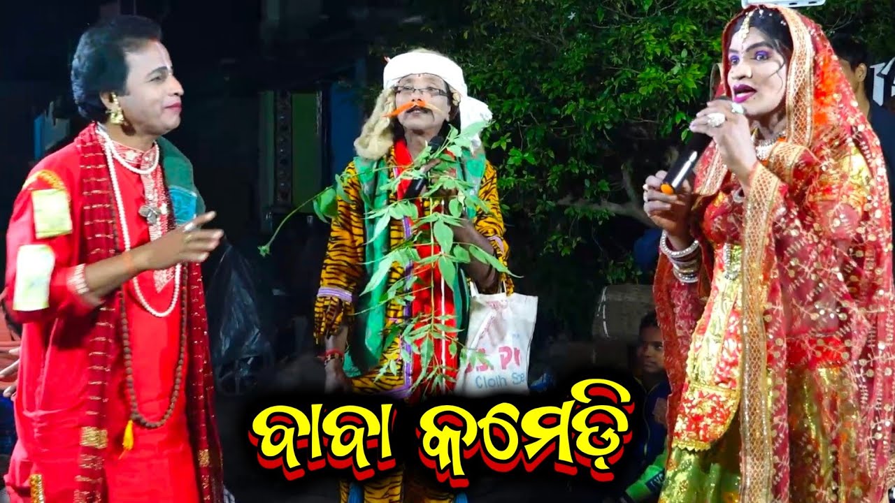 ବାବା କମେଡି|| Pala Comedy|| Odia Comedy Video || Comedy || New Comedy ||baba Comedy @RKstudiopage