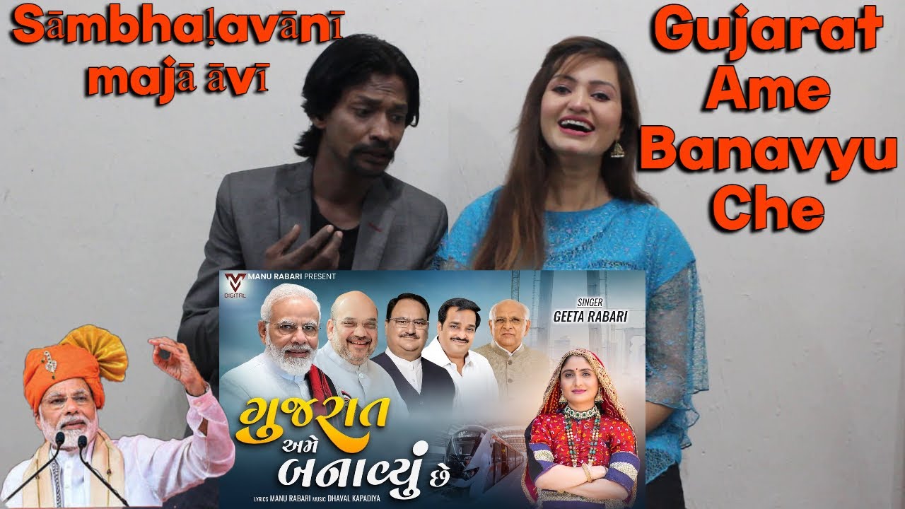 Pakistani Reacts to Gujarat Ame Banavyu Che | Geeta Rabari | Manu Rabari | New Gujarati Song