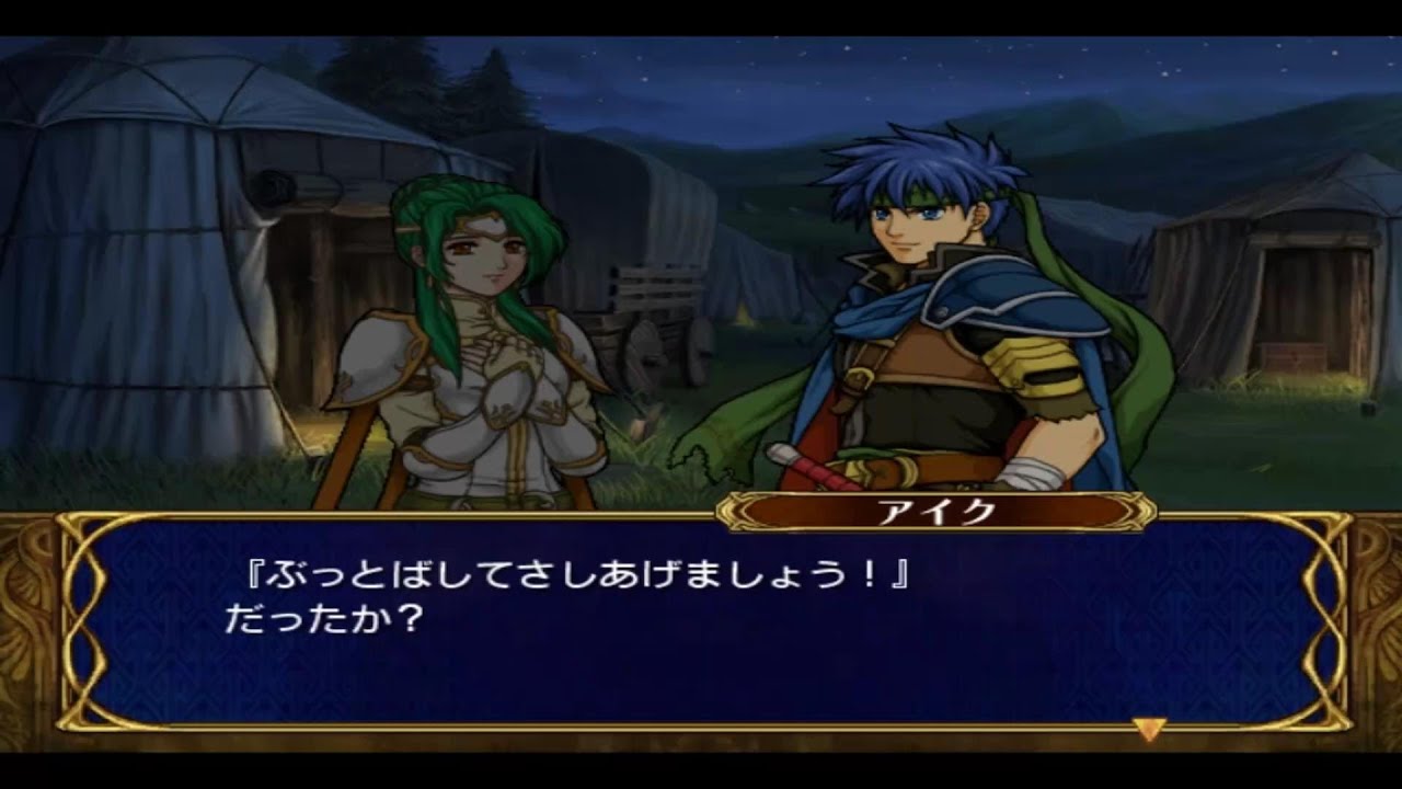 蒼炎の軌跡　全キャラ支援会話集【FE】