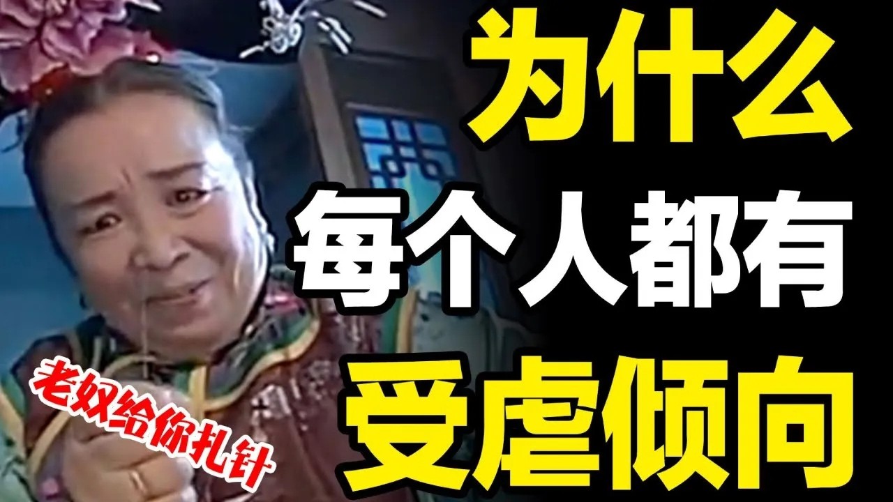 受虐心理分析，为什么某些痛苦能带来快感，测试你的受虐倾向有多高
