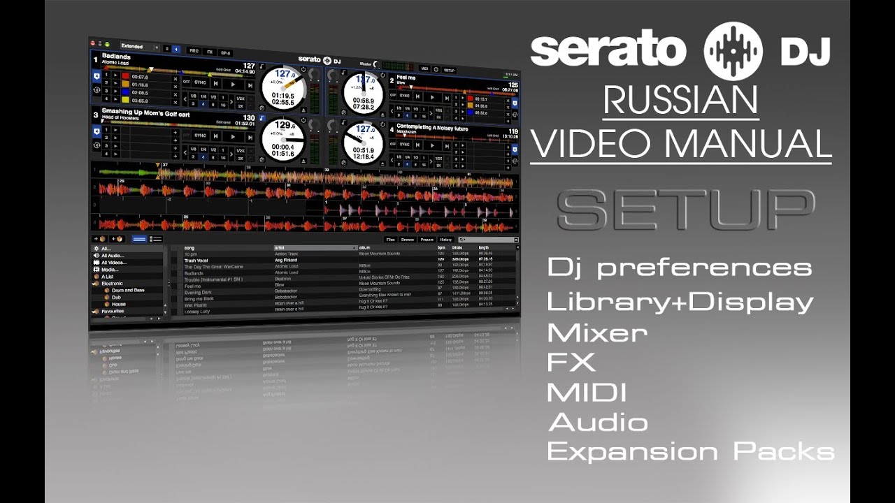 SERATO DJ русский мануал (настройки Setup)