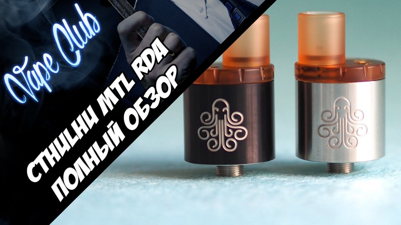 Cthulhu MTL RDA (mRDA) | странная типа сигаретная дрипка (сthulhumod.com)