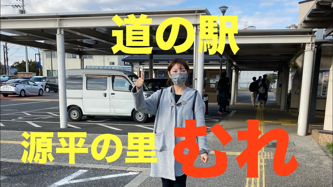K.T.Wak 香川県道の駅散歩(源平の里むれ)