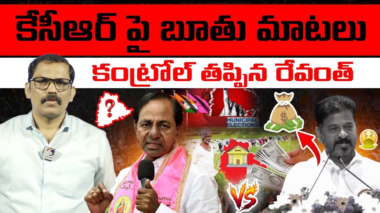 🚨🚨 Burning issue : Revanth Reddy Abused Language On KCR || Revanth Reddy Miryalaguda Meeting