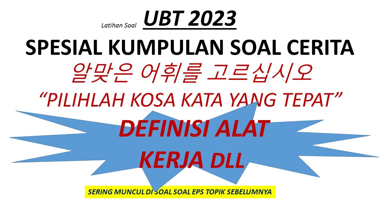 SPESIAL SOAL CERITA [알맞은 어휘를 고르십시오 PILIHLAH KOSAKATA YANG TEPAT] DEVINISI ALAT KERJA DLL # PART 1