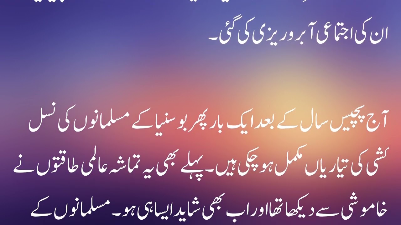 Europe Mein Musalmano Ki Nasal Kashi Ka Khatra | Harf e Raz Column By Orya Maqbool Jan