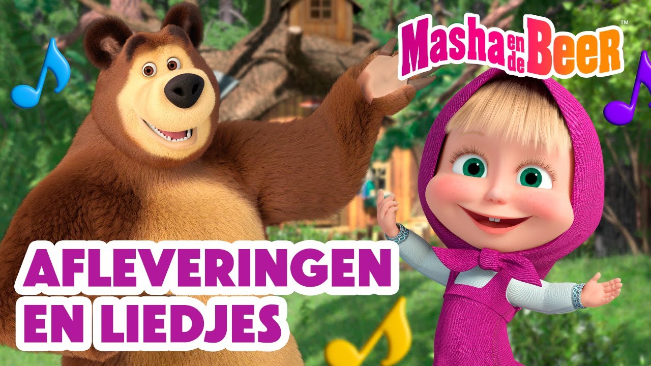 Masha en de Beer 🐻👧 Kijk en zing mee 🎤🥳 Aflevering collectie 🎬