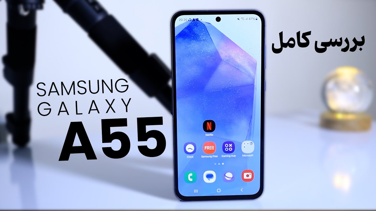 بررسی کامل سامسونگ گلکسی آ۵۵ | Samsung Galaxy A55 Review