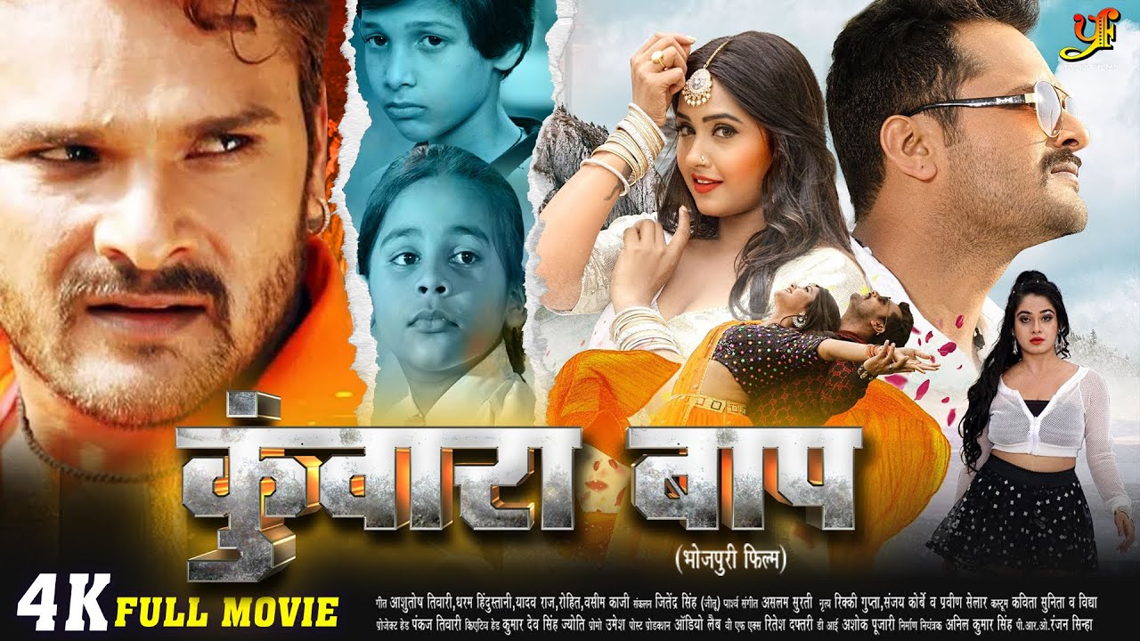 कुवारा बाप | Kuwara Baap | Full #Bhojpuri Movie | #Khesari Lal Yadav, #Kajal Raghwani