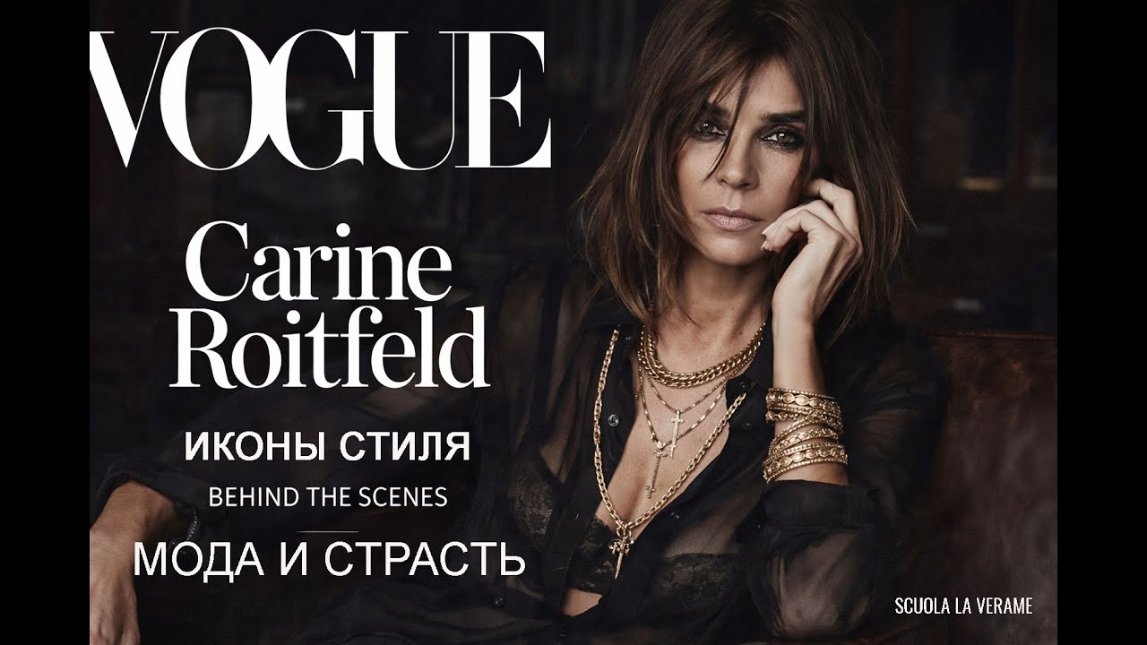 Карин Ройтфельд: икона стиля Vogue | Как найти личный стиль женщине 