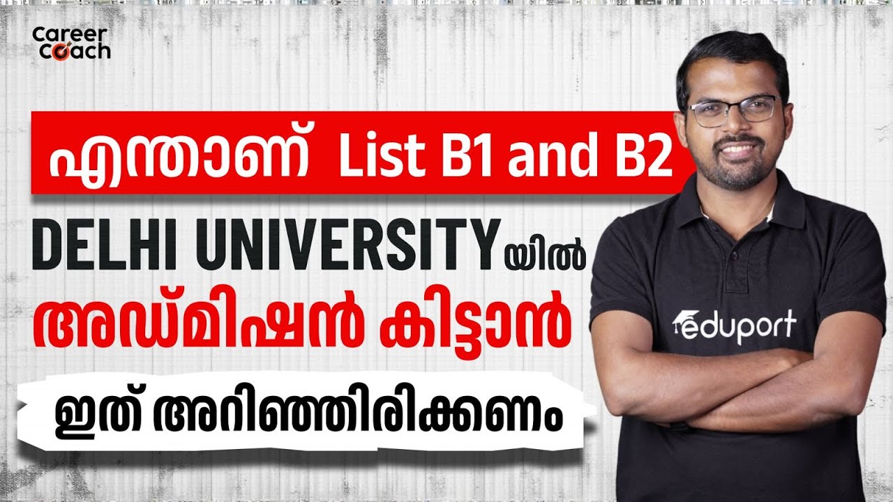Delhi University List A, B1 & B2 | CUET UG| List Of Domains In DU Admissions | Malayalam
