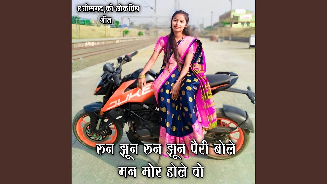 RUN JHUN RUN JHUN PAIRI BOLE MAN MOR DOLE VO