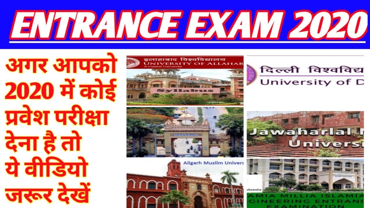 ALL INDIA UNIVERSITY ENTRANCE EXAM 2020 entrance exam 2020, bhu entrance exam 2020