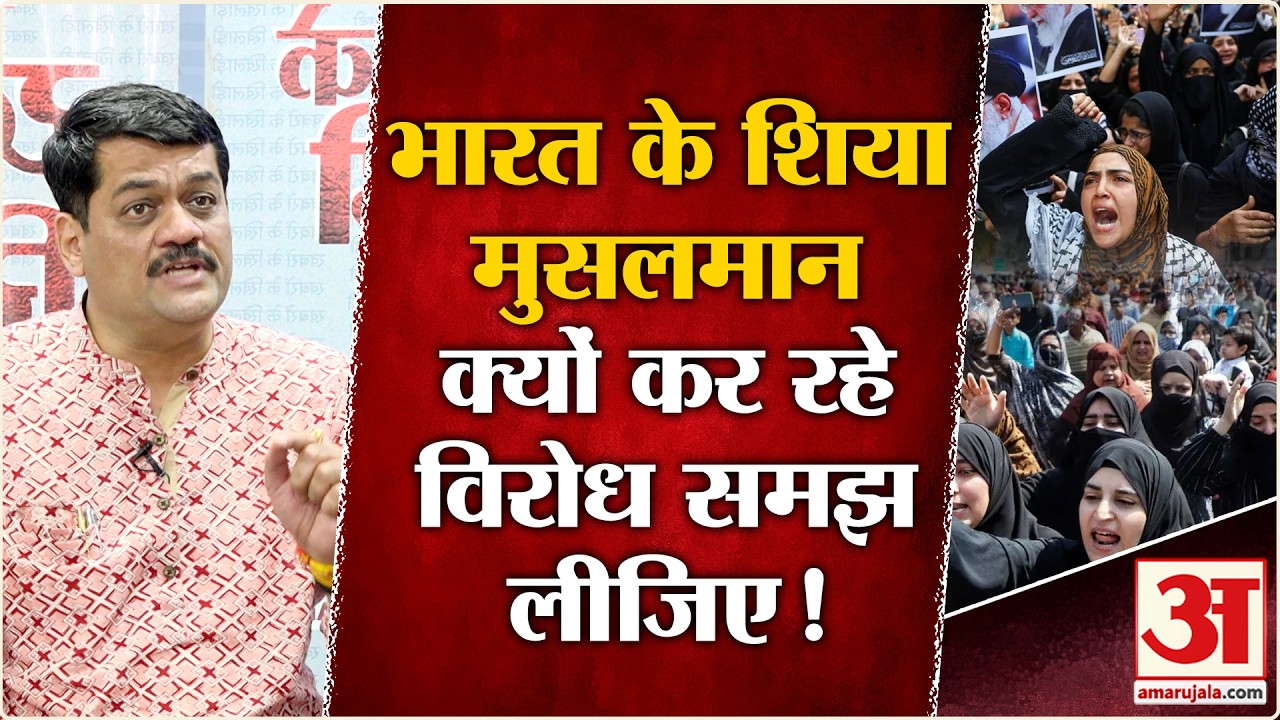 Khamenei Death पर भारत के शिया मुसलमानों का शोक क्यों?|Iran- Israel War  Rahul Gandhi |Congress |BJP