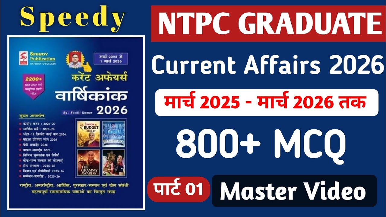 NTPC Current Affairs 2026 | SPEEDY करेंट अफेयर | Current Affairs 800+ MCQ मार्च 2025 - मार्च 2026 