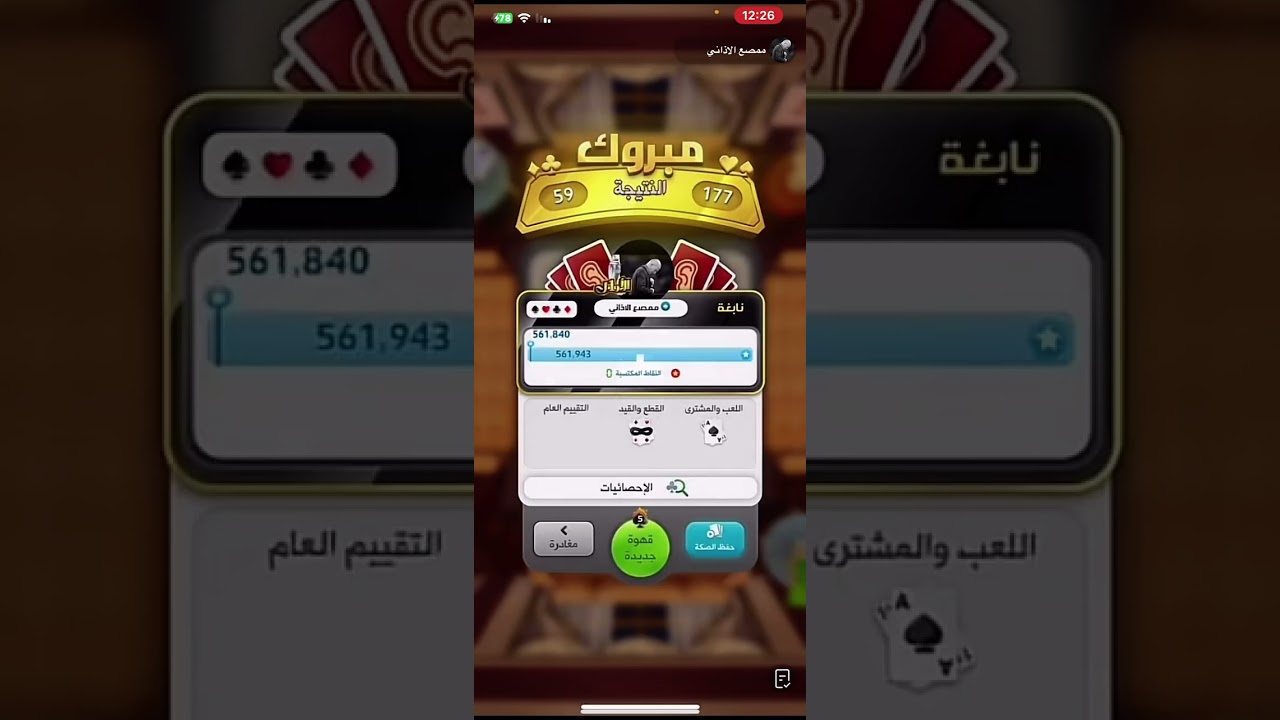 مصع الاذاني Level Max  🥇
