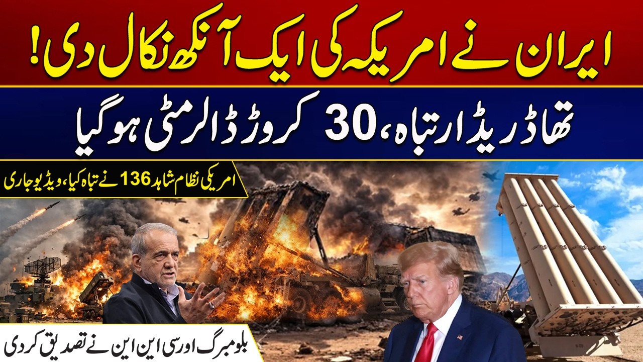 American System destroyed by Shahid 136,  Video Released | Must Watch | City 21