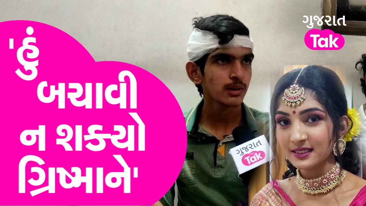 Grishma Vekariya Murder Case : ગ્રિષ્માના ભાઈને અફસોસ, 'હું બચાવી ન શક્યો ગ્રિષ્માને'