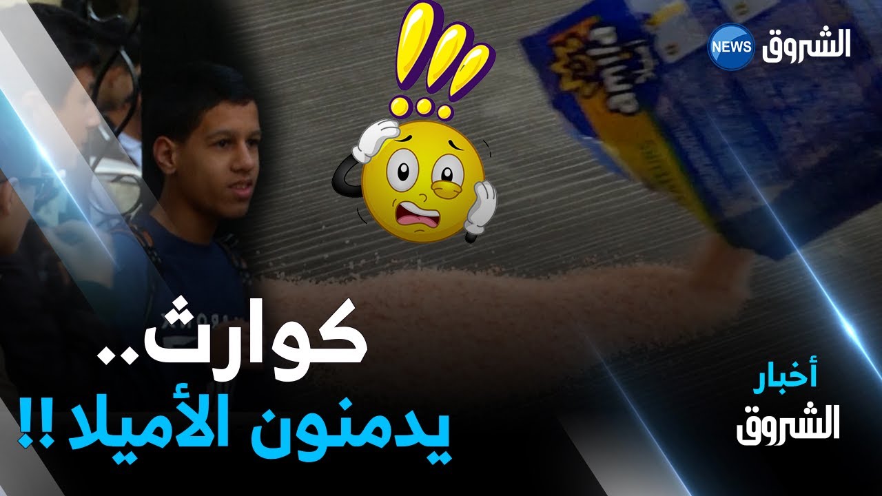 المراهقون يحولون مسحوق للعصير إلى مخدر يدمنون عليه ..شاهد الكوارث التي تحصل داخل المدراس؟