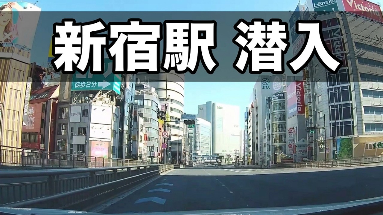 【新宿駅(東口)へアクセス】1年で一番歩行者の少ない休日でした!!