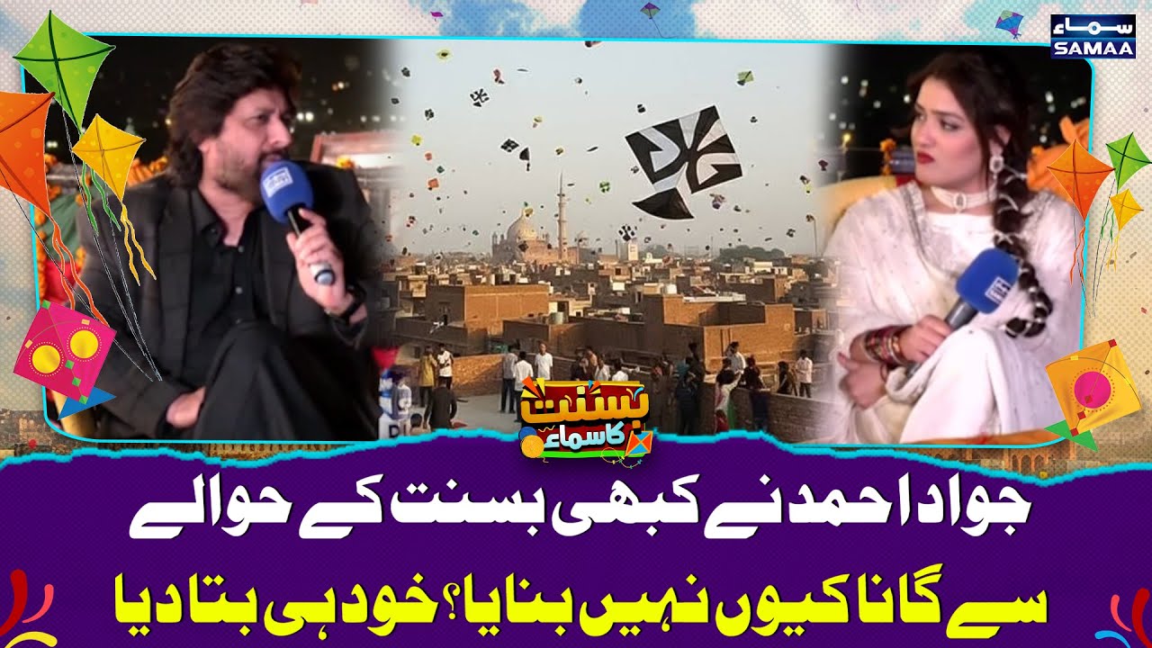 Lahore Basant 2026 | Jawad Ahmad Ne Kabhi Basant Per Gana Kyu Nahi Banay? | Samaa TV