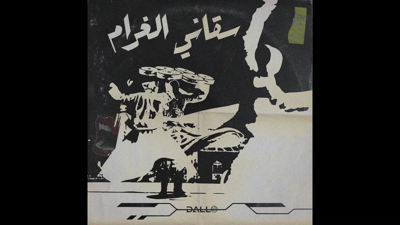 Dallo - Saqani el Gharam l سقاني الغرام (Remix)